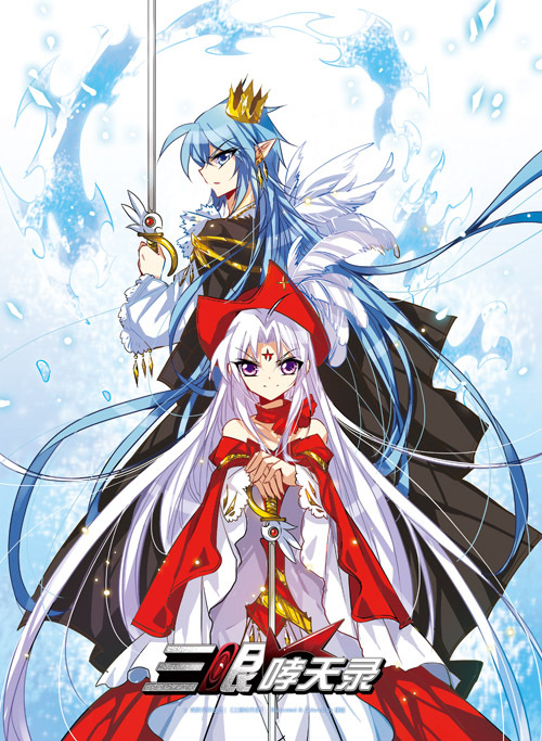 三眼哮天录 第一季